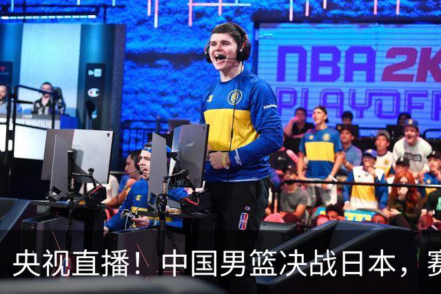 央视直播！中国男篮决战日本，赛前有3个好消息，赢球进决赛有戏