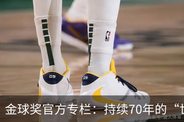 金球奖官方专栏：持续70年的“世界杯诅咒”，只有梅西才能打破